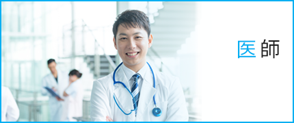 医師から探す